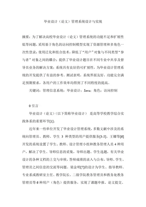 毕业设计(论文)管理系统设计与实现