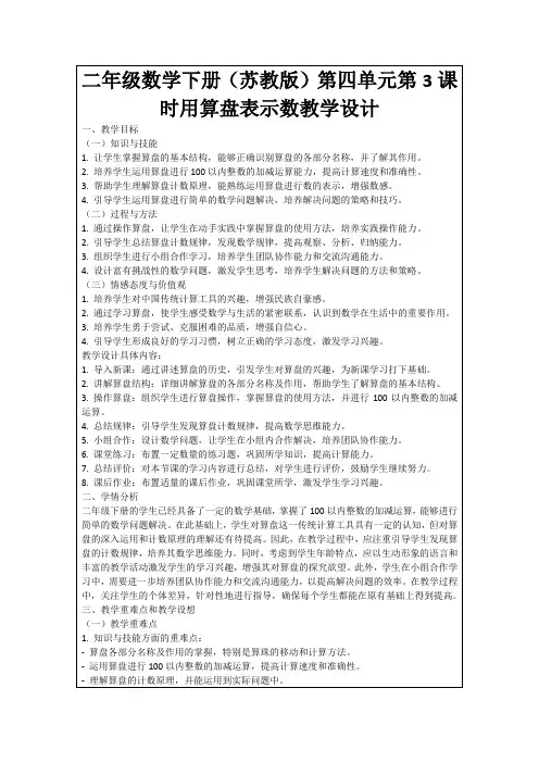 二年级数学下册(苏教版)第四单元第3课时用算盘表示数教学设计