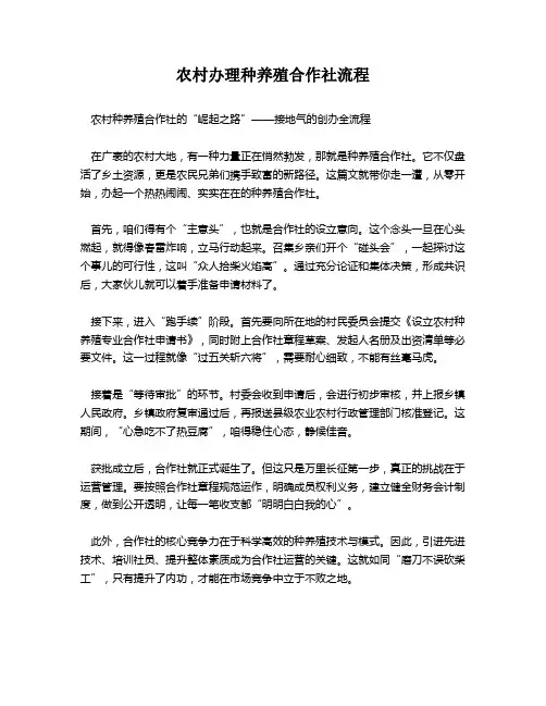 农村办理种养殖合作社流程