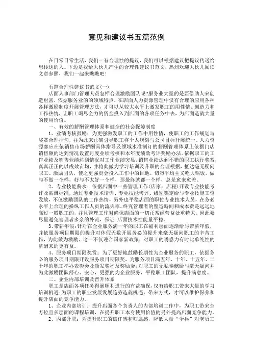 意见和建议书五篇范例
