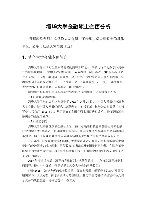 清华五道口金融专硕考研全面解读