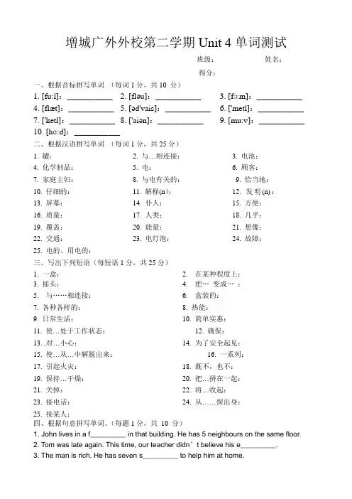 广州牛津 7B U4单词测试