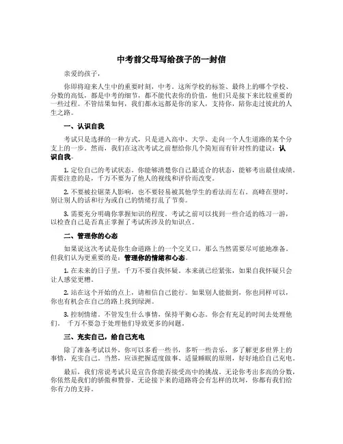 中考前父母写给孩子的一封信通用
