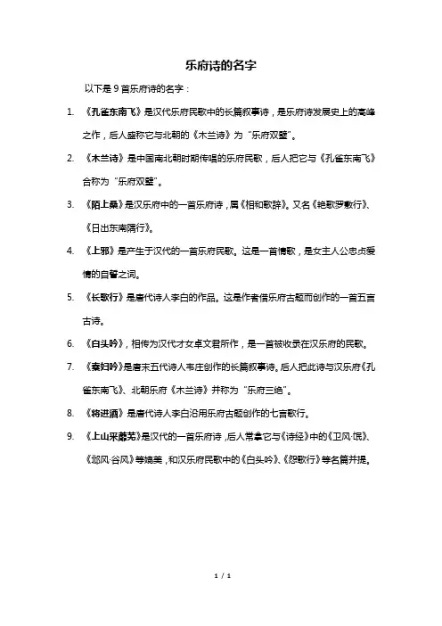 乐府诗的名字