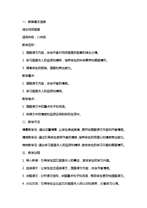 课文《悼念玛丽居里》教案范文