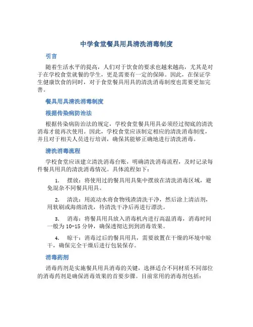 中学食堂餐具用具清洗消毒制度