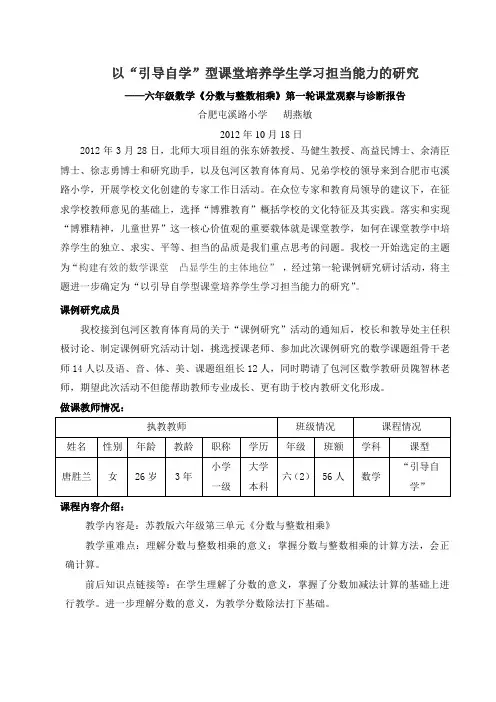 第一次课例研究课堂观察与诊断报告定稿