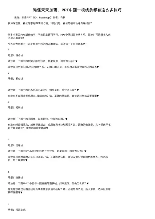 难怪天天加班，PPT中画一根线条都有这么多技巧