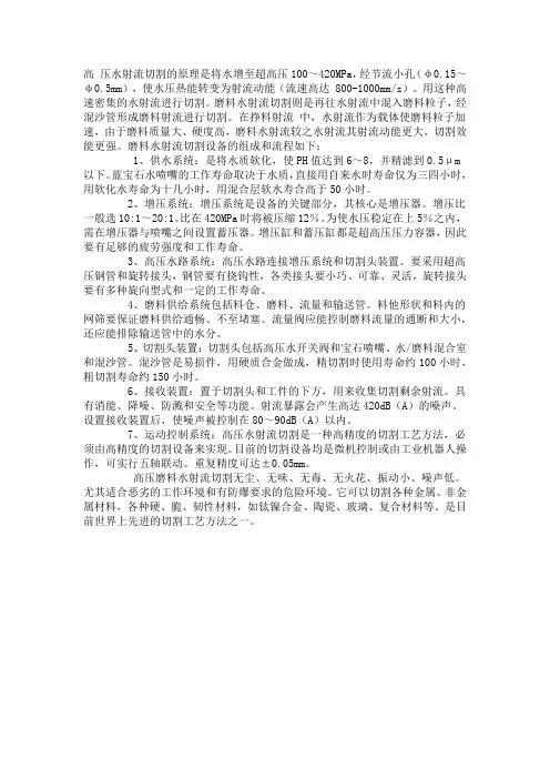 高压水射流切割原理