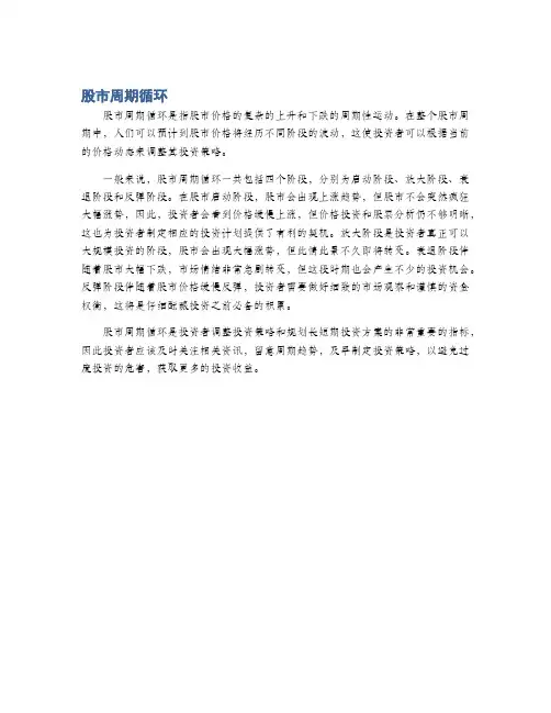 股市周期循环