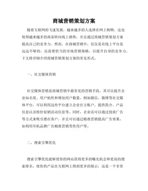 商城营销策划方案