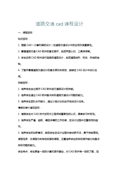 道路交通cad课程设计