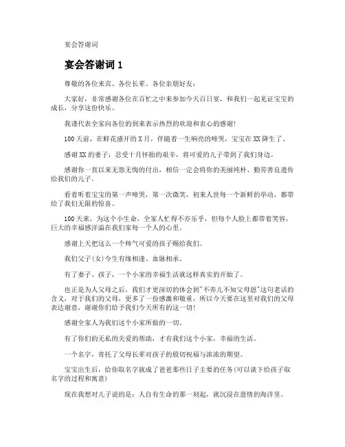 宴会答谢词
