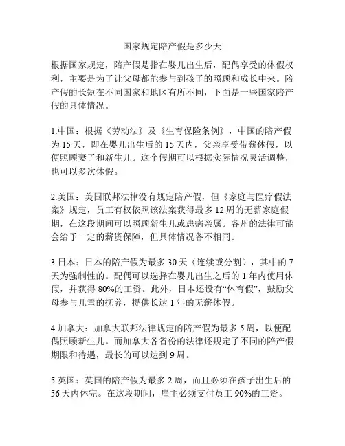 国家规定陪产假是多少天