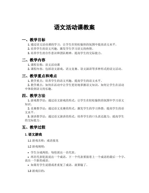 语文活动课教案