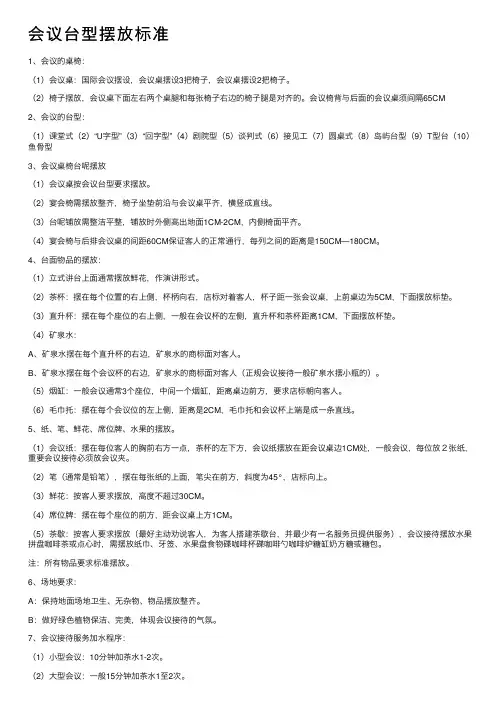 会议台型摆放标准