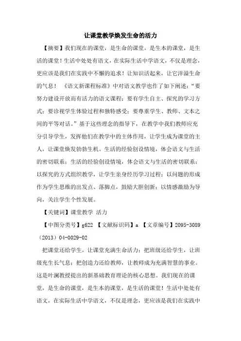 让课堂教学焕发生命的活力