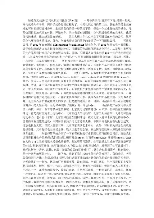建材公司认识实习报告(共6篇)