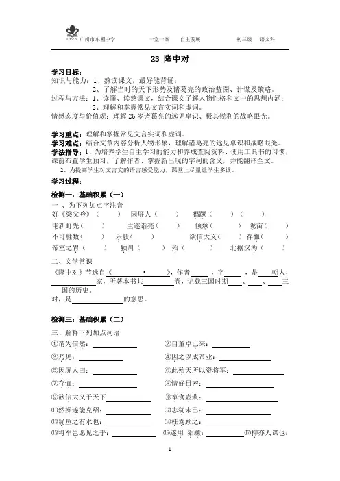 23《隆中对》测试(含答案)