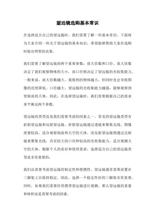 望远镜选购基本常识