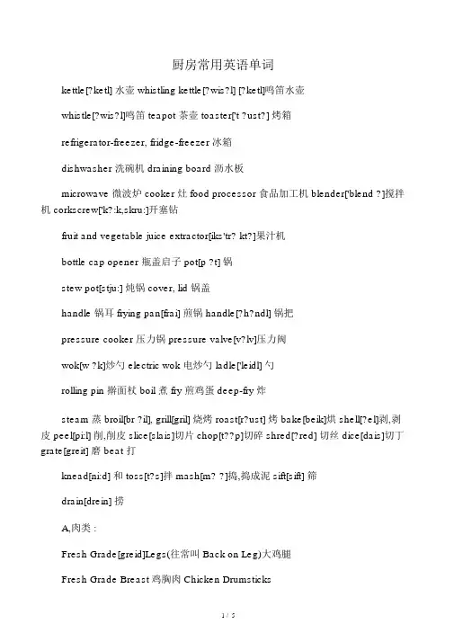 厨房里常用的英语词汇