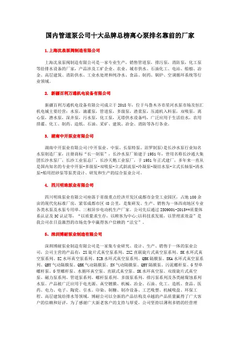 国内管道泵公司十大品牌总榜离心泵排名靠前的厂家