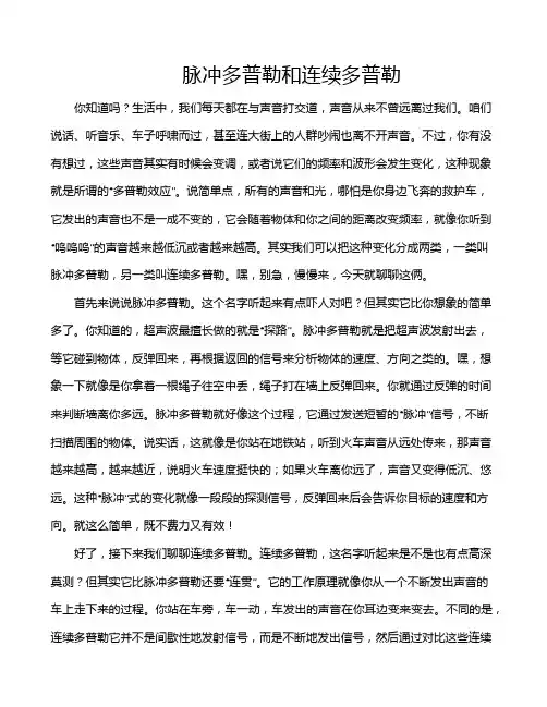 脉冲多普勒和连续多普勒