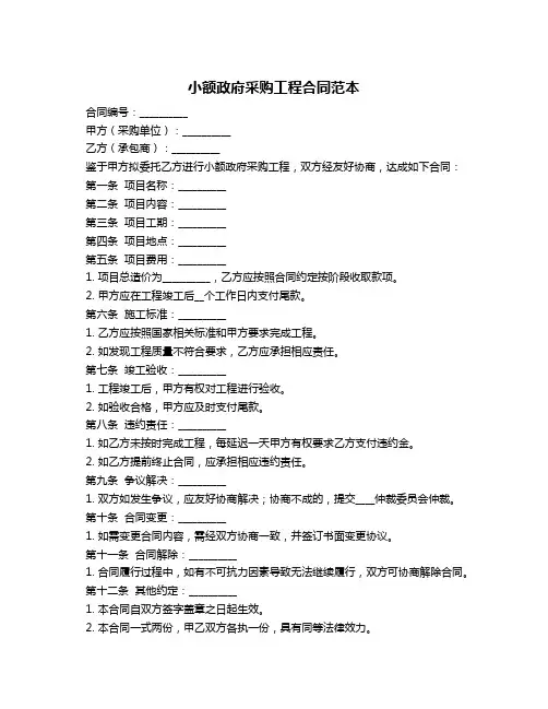 小额政府采购工程合同范本