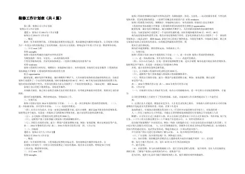 装修工作计划表(共4篇) 