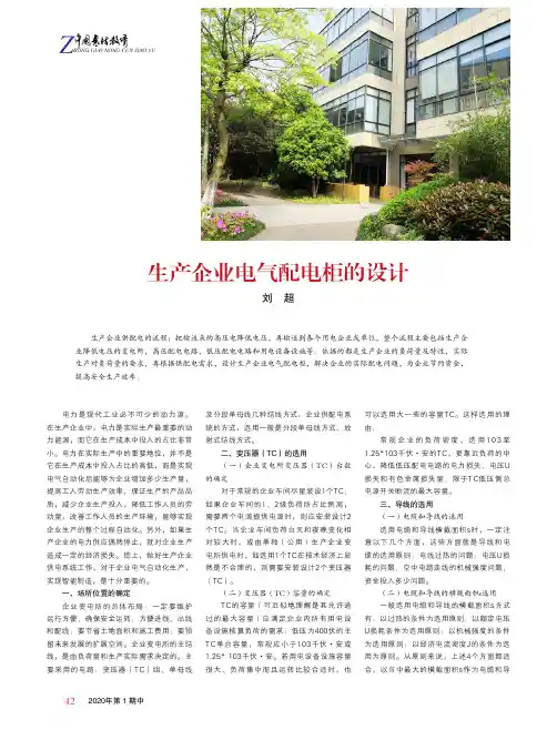 生产企业电气配电柜的设计