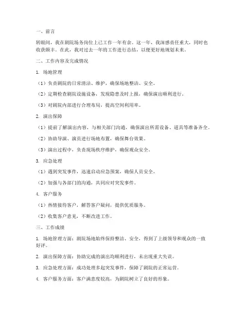 剧院场务个人工作总结