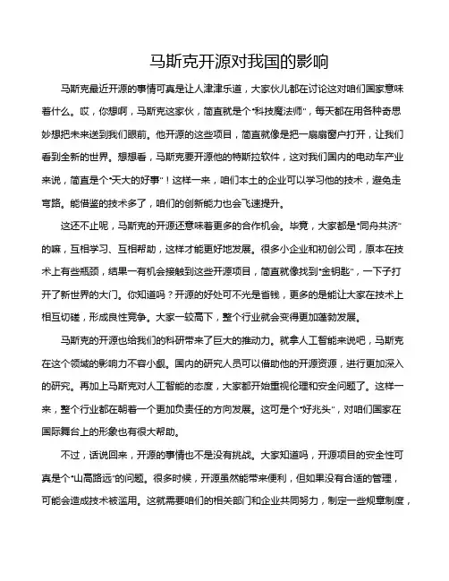 马斯克开源对我国的影响