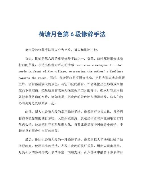 荷塘月色第6段修辞手法