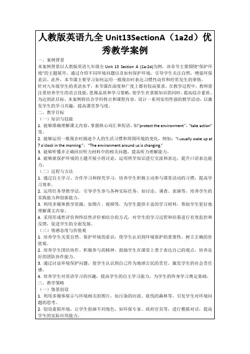 人教版英语九全Unit13SectionA(1a2d)优秀教学案例