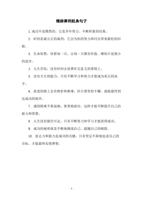 精辟犀利经典句子