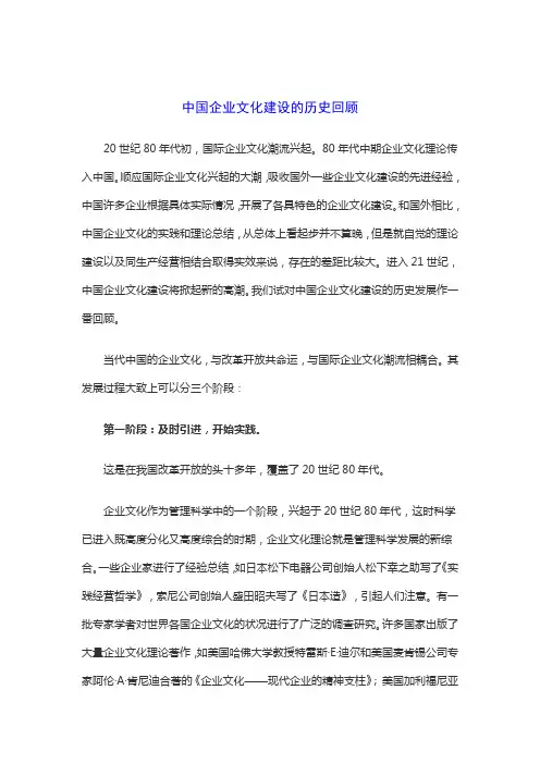 企业文化建设在中国的发展及经验教训(智汇蓝图贡献)