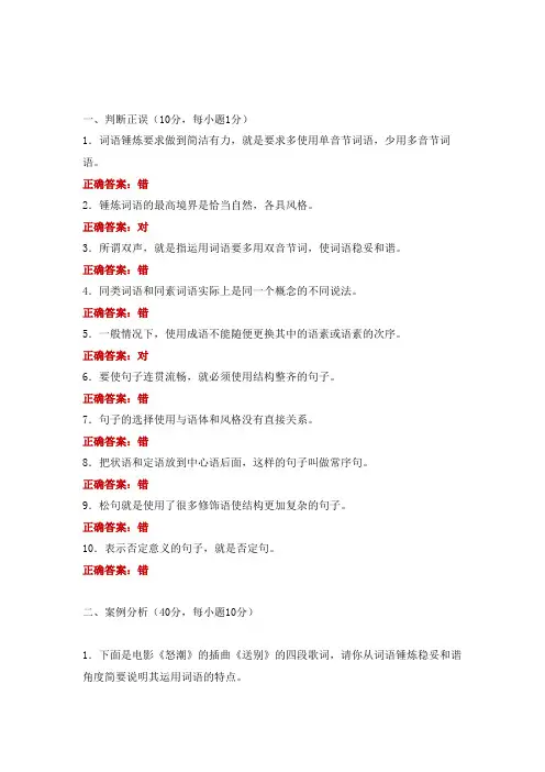 电大一网一《言语交际》形考任务3