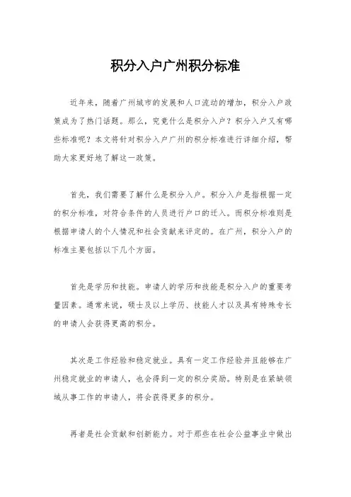 积分入户广州积分标准