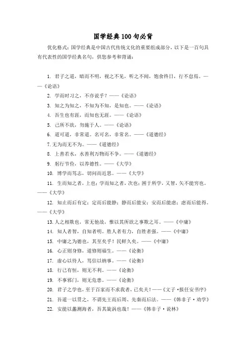 国学经典100句必背