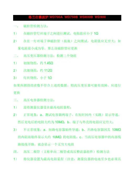 格兰仕微波炉WD700A WD750B WD800B WD900