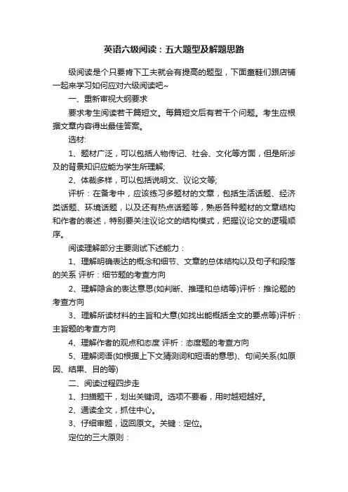 英语六级阅读：五大题型及解题思路