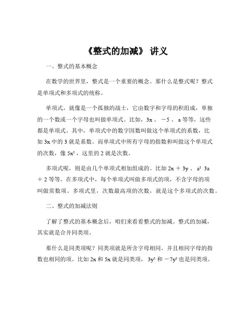 《整式的加减》 讲义