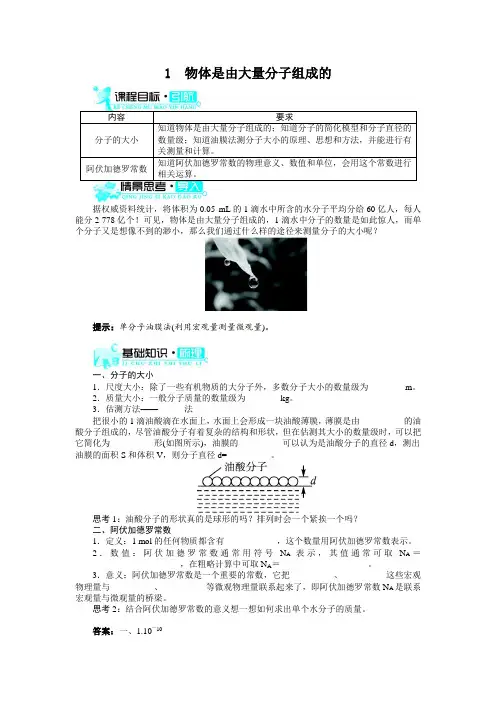 最新人教版高中物理选修3-3第七章《物体是由大量分子组成的》