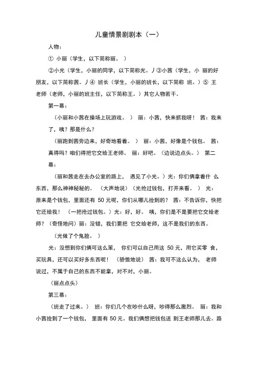 儿童情景剧剧本