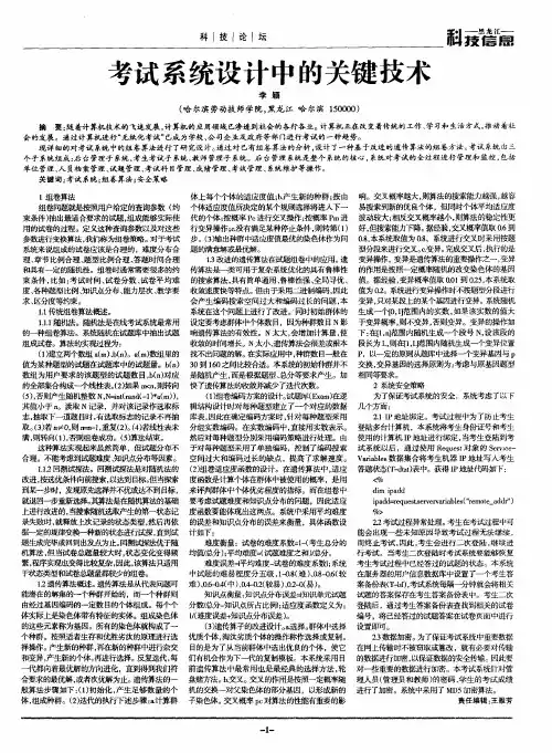 考试系统设计中的关键技术