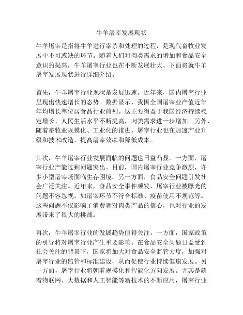 牛羊屠宰发展现状