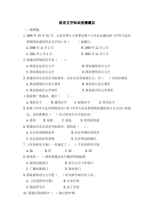自编语言文字知识竞赛题目