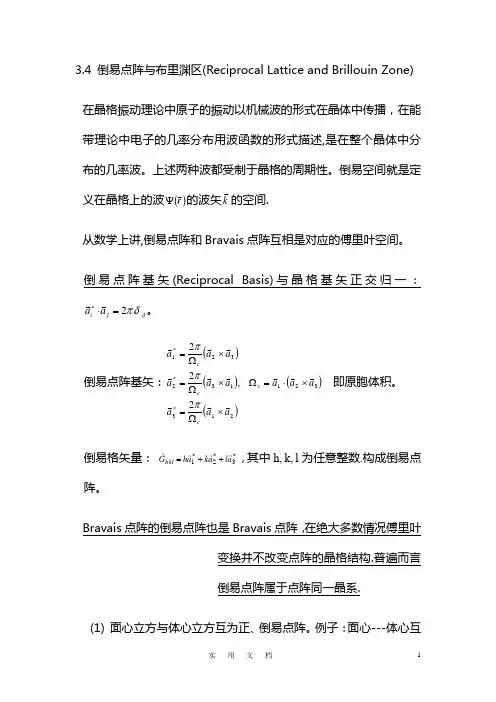 固体物理(清华大学)--N01_C03B