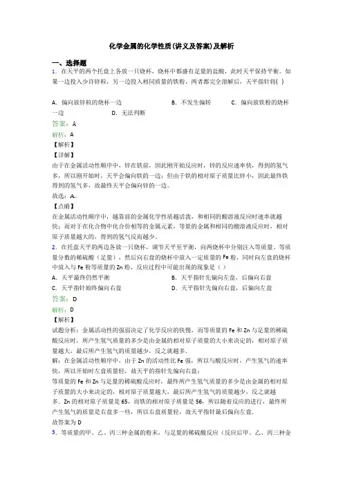 化学金属的化学性质(讲义及答案)及解析
