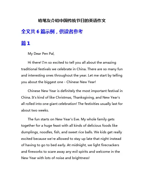 给笔友介绍中国传统节日的英语作文
